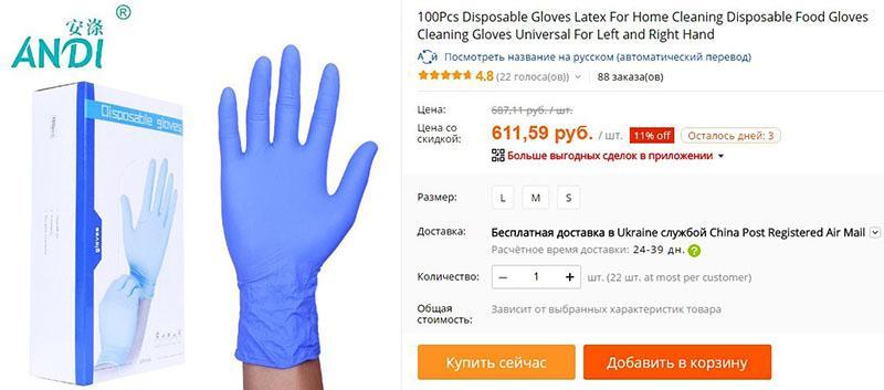 een set handschoenen op Aliexpress