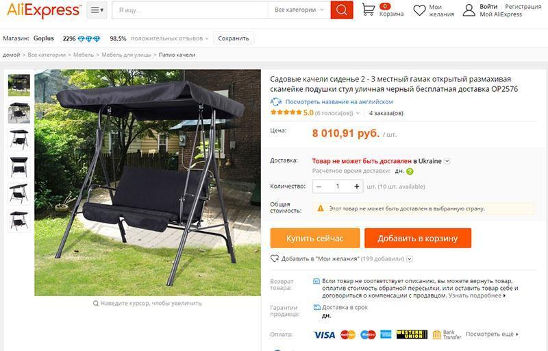 schommel op aliexpress