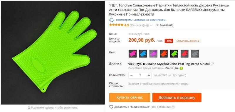 siliconen handschoenen op Aliexpress